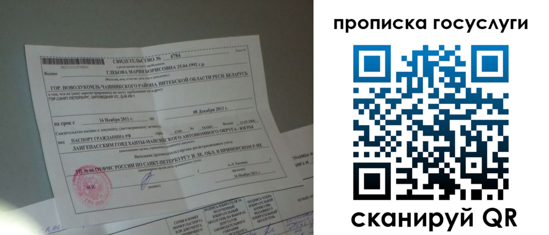временная регистрация недорого в Белореченске