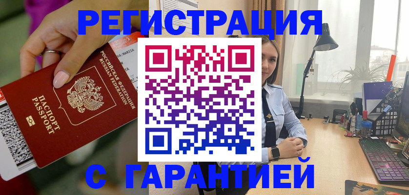 прописка паспорт в Белореченске