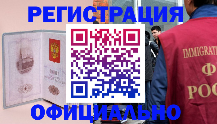 временная регистрация в квартире в Белореченске