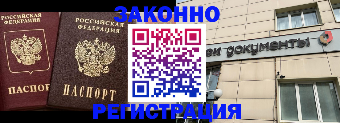 прописка в Белореченске