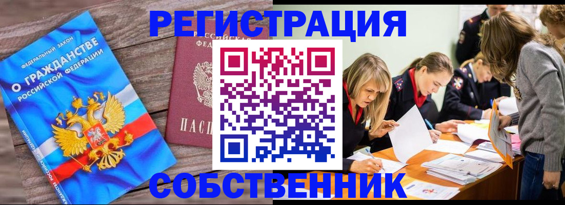 прописка ребенка в Белореченске