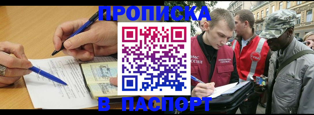 временная регистрация собственник в Белореченске