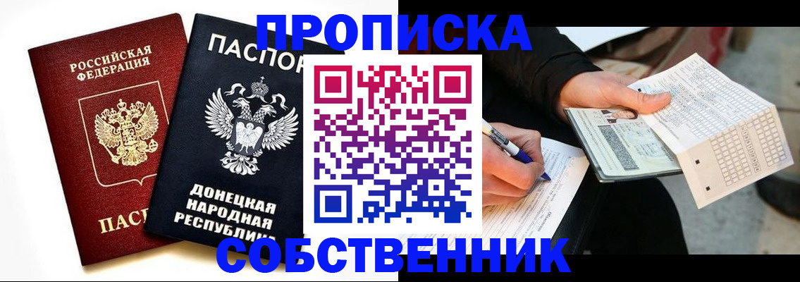 прописка штамп в Белореченске